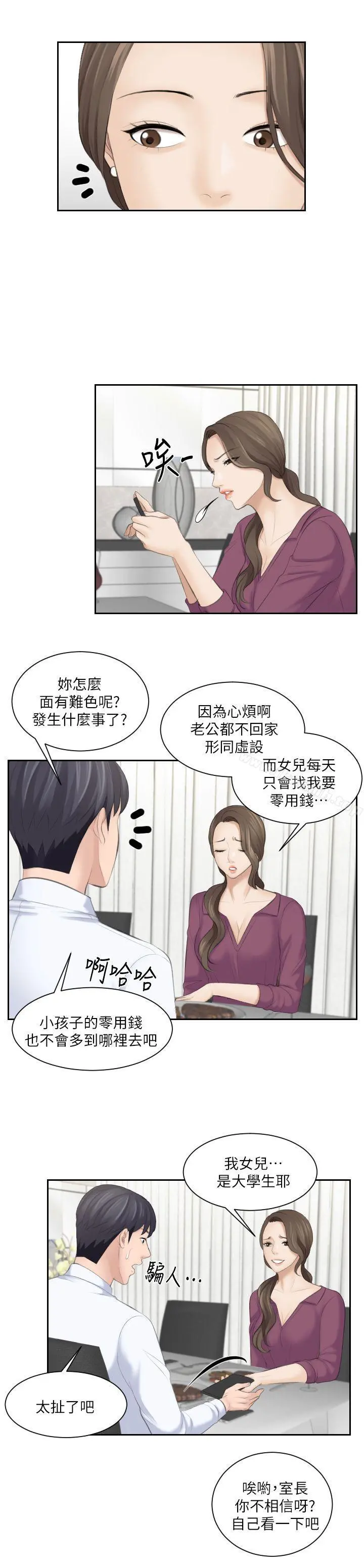 熟女的滋味 - 第3话 - page 18
