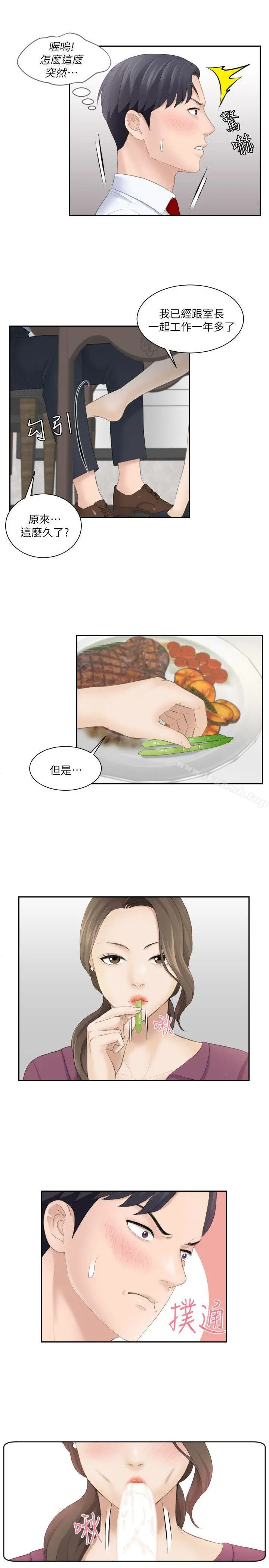 熟女的滋味 - 第3话 - page 21