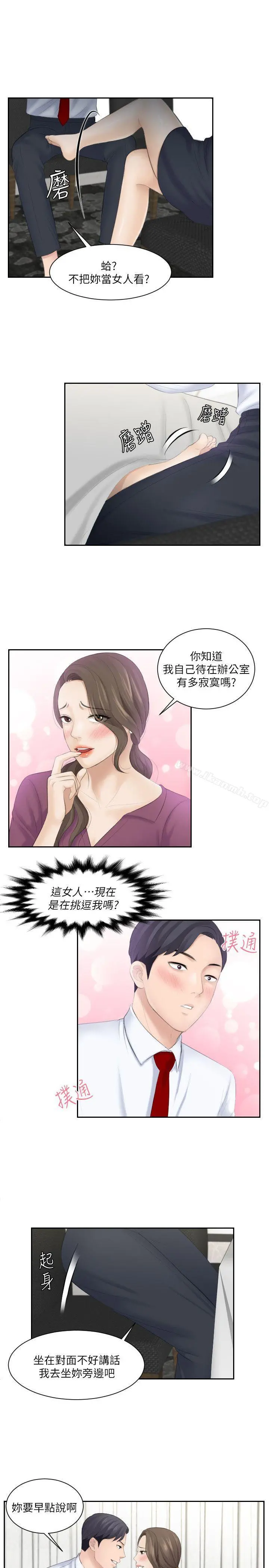 熟女的滋味 - 第3话 - page 23
