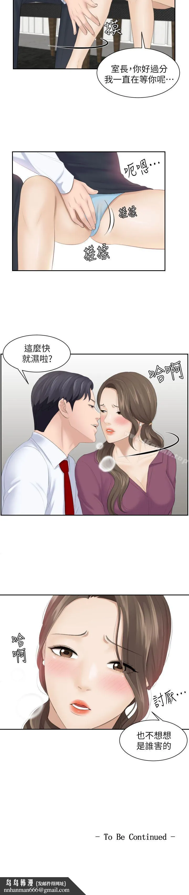 熟女的滋味 - 第3话 - page 25