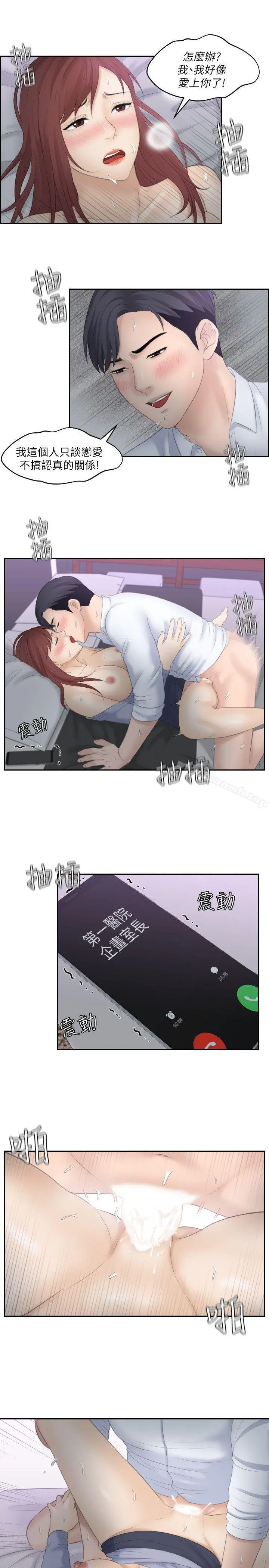 熟女的滋味 - 第9话 - page 10