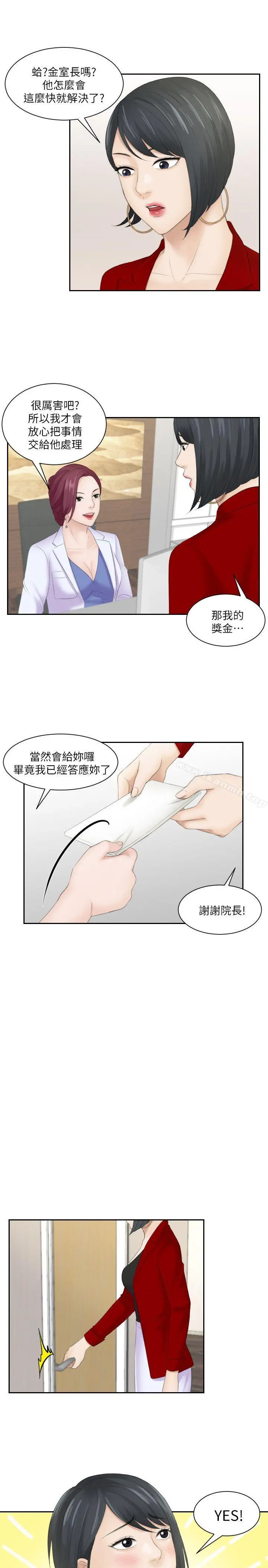 熟女的滋味 - 第9话 - page 13