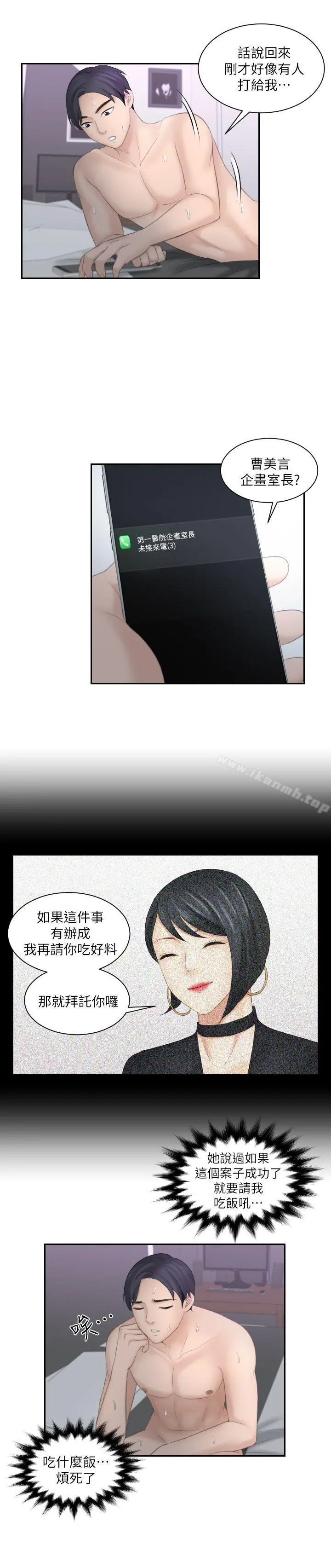 熟女的滋味 - 第9话 - page 17