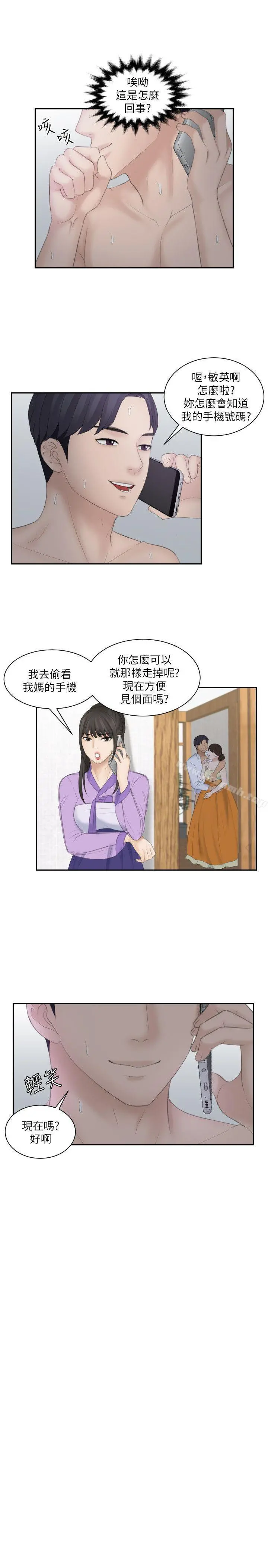 熟女的滋味 - 第9话 - page 19