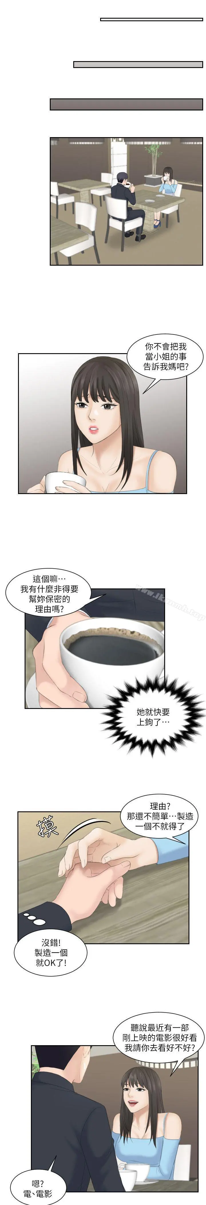 熟女的滋味 - 第9话 - page 21