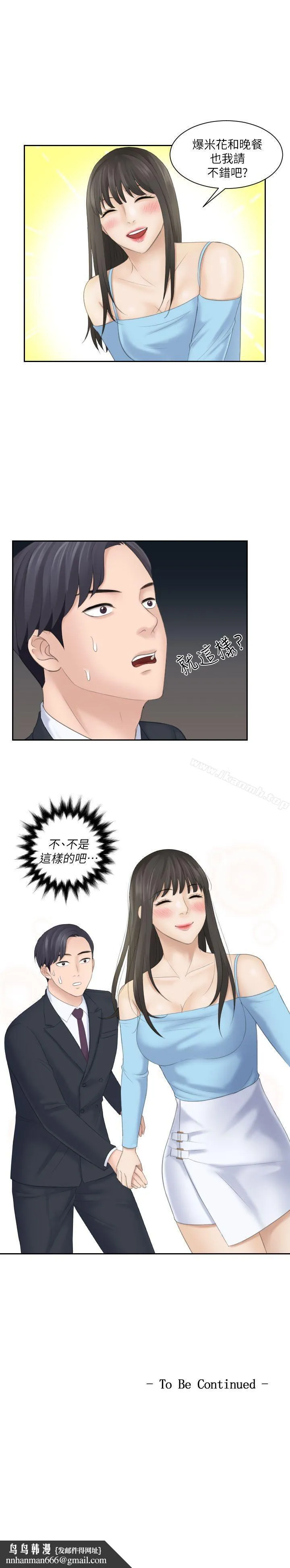熟女的滋味 - 第9话 - page 23