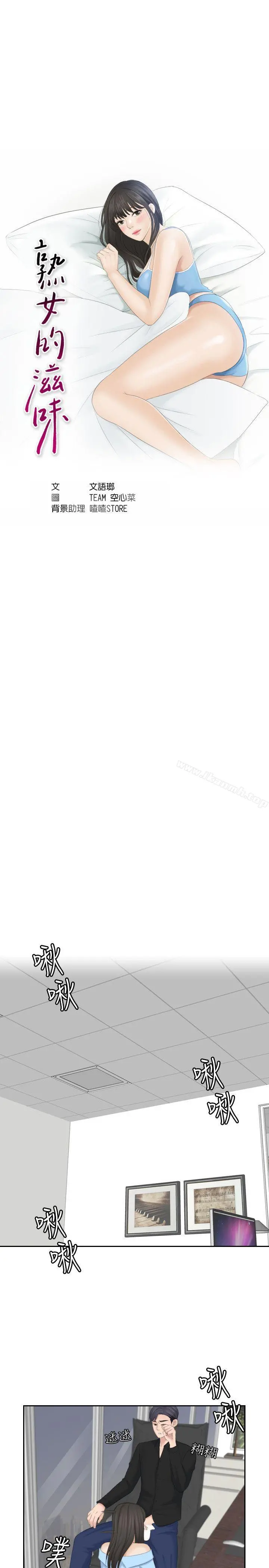 熟女的滋味 - 最终话-最喜欢叔叔了 - page 3