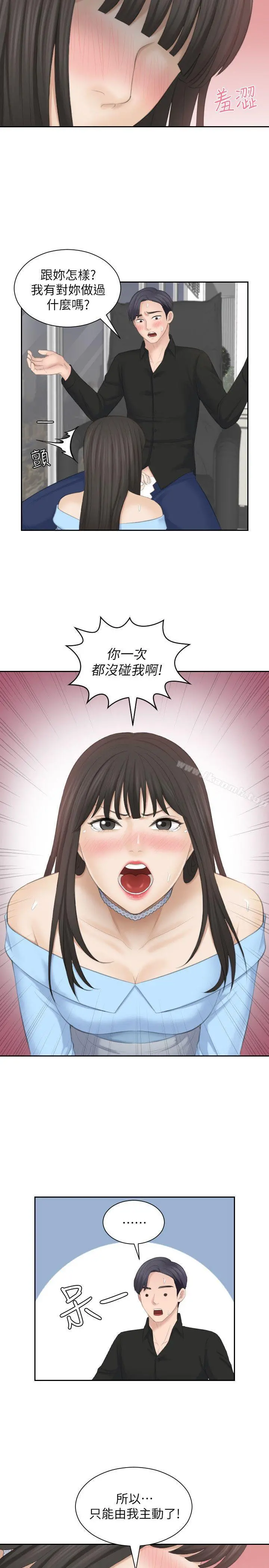 熟女的滋味 - 最终话-最喜欢叔叔了 - page 13