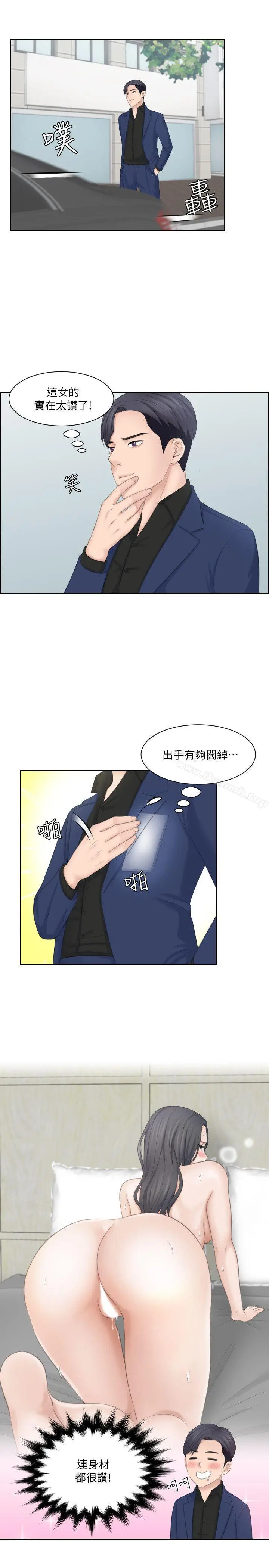熟女的滋味 - 第25话-吃醋的敏英 - page 9