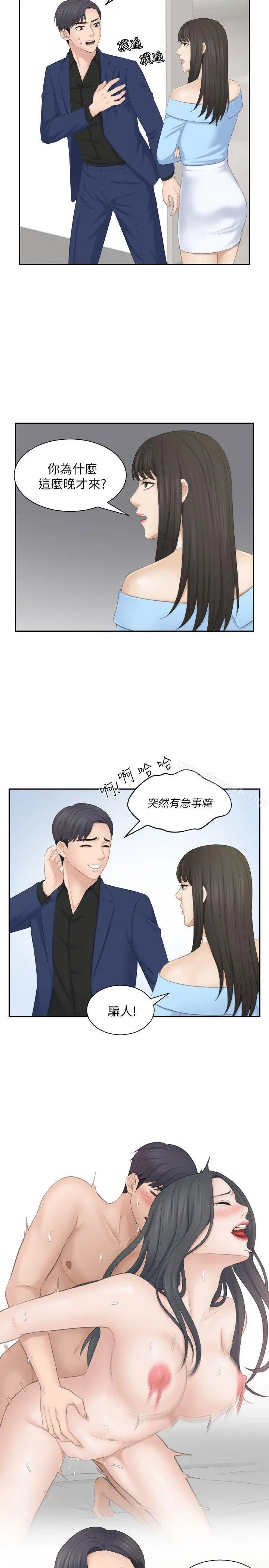 熟女的滋味 - 第25话-吃醋的敏英 - page 13