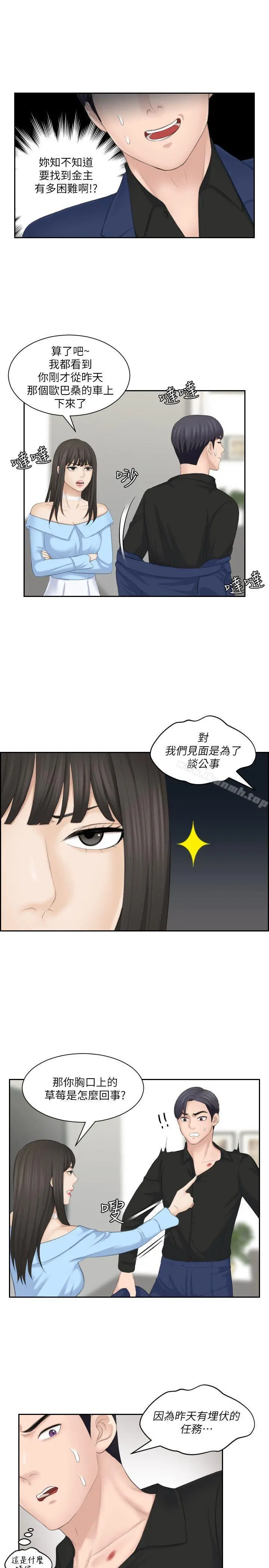 熟女的滋味 - 第25话-吃醋的敏英 - page 15