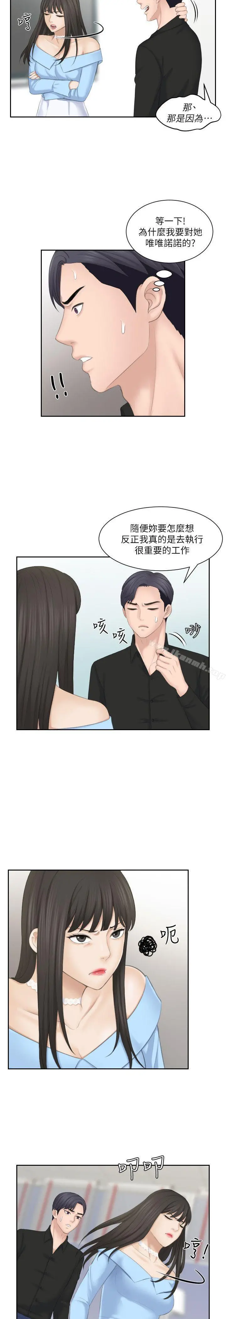 熟女的滋味 - 第25话-吃醋的敏英 - page 17