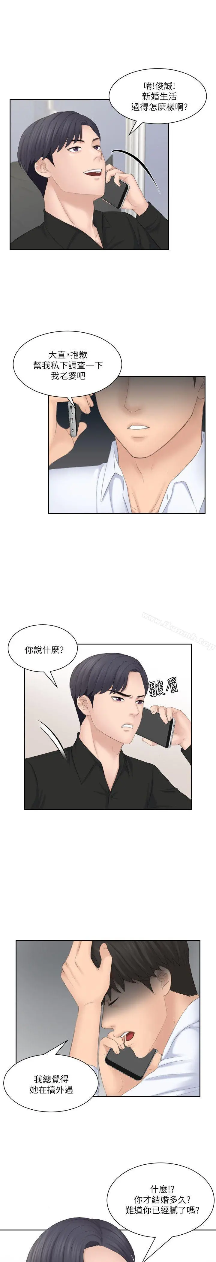 熟女的滋味 - 第25话-吃醋的敏英 - page 21