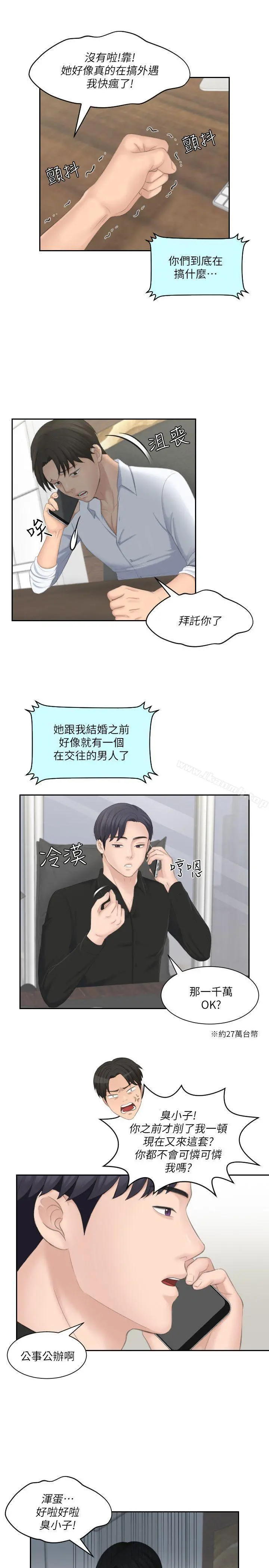 熟女的滋味 - 第25话-吃醋的敏英 - page 23