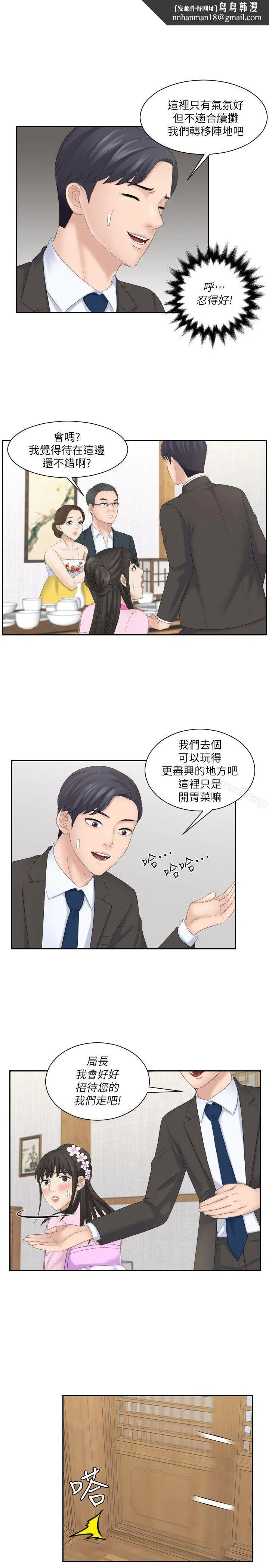 熟女的滋味 - 第6话 - page 1