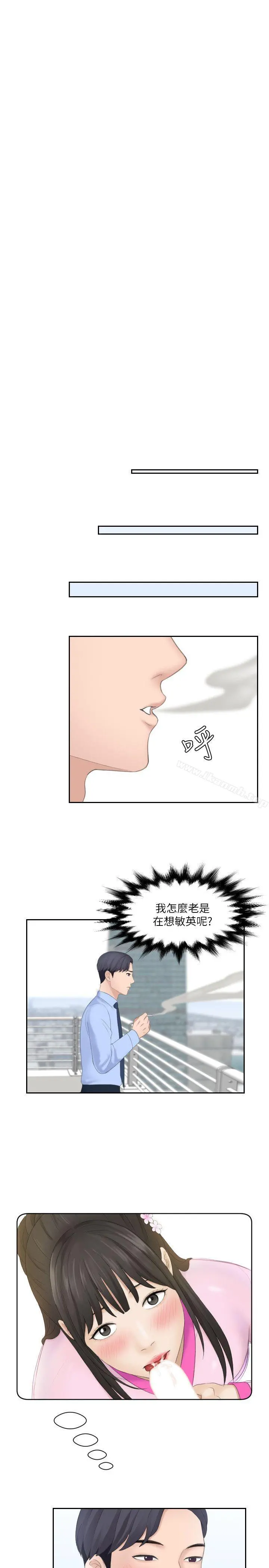 熟女的滋味 - 第6话 - page 11