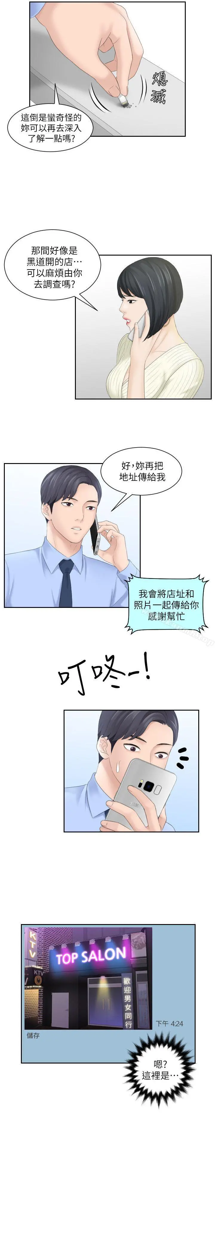 熟女的滋味 - 第6话 - page 15