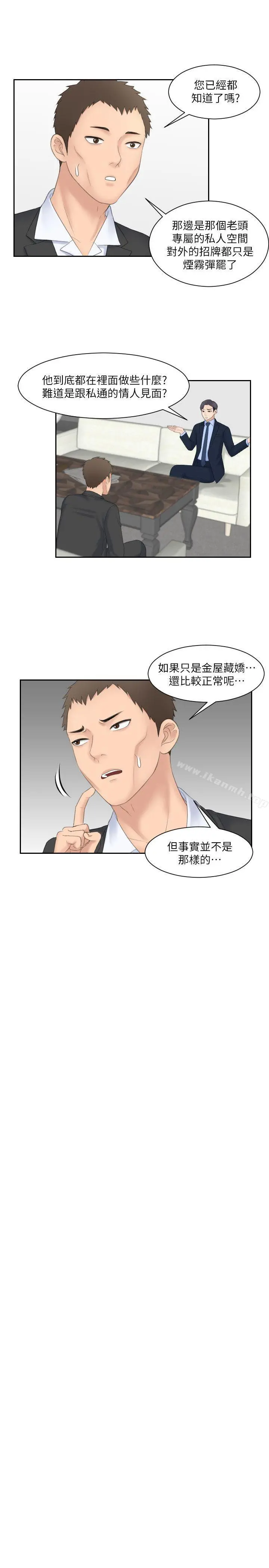 熟女的滋味 - 第6话 - page 20