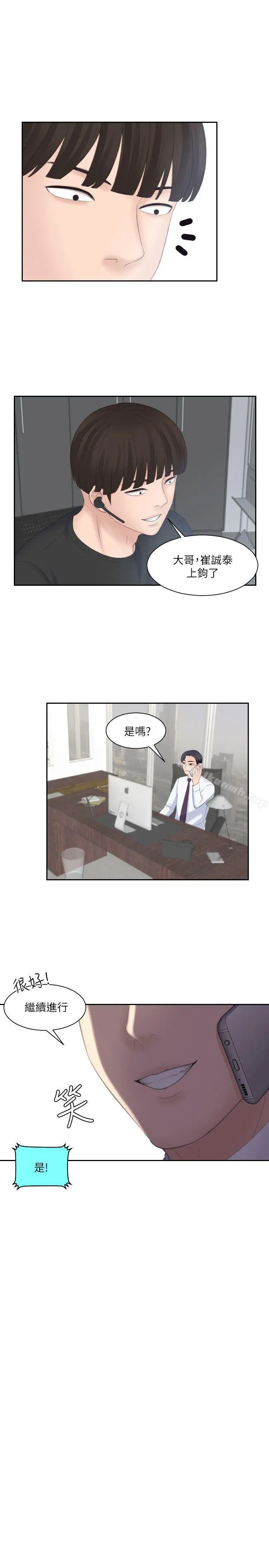熟女的滋味 - 第8话 - page 17