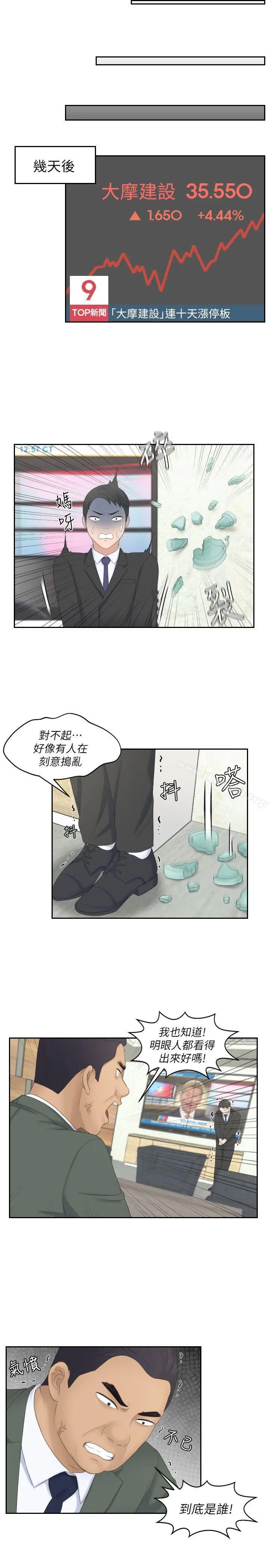 熟女的滋味 - 第8话 - page 19