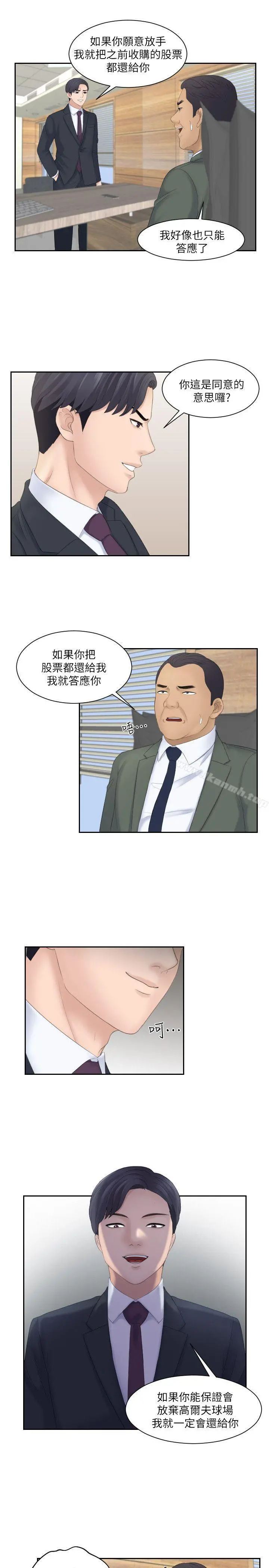 熟女的滋味 - 第8话 - page 25