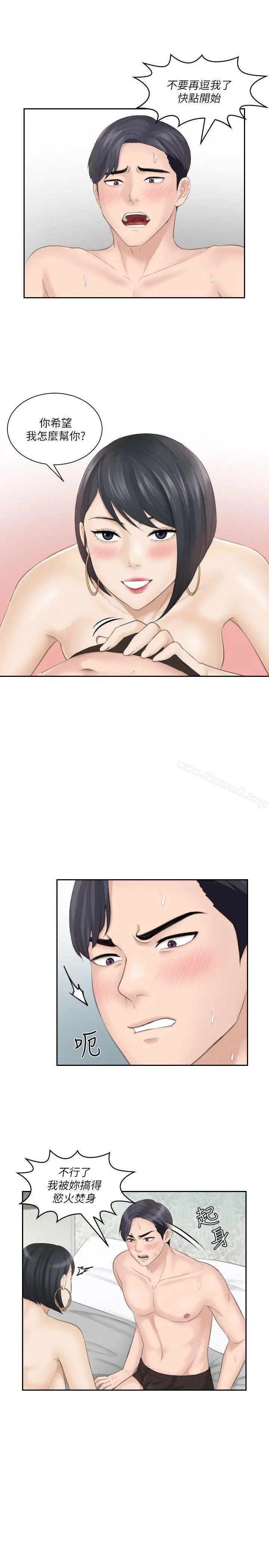 熟女的滋味 - 第16话-难搞的慾女 - page 5