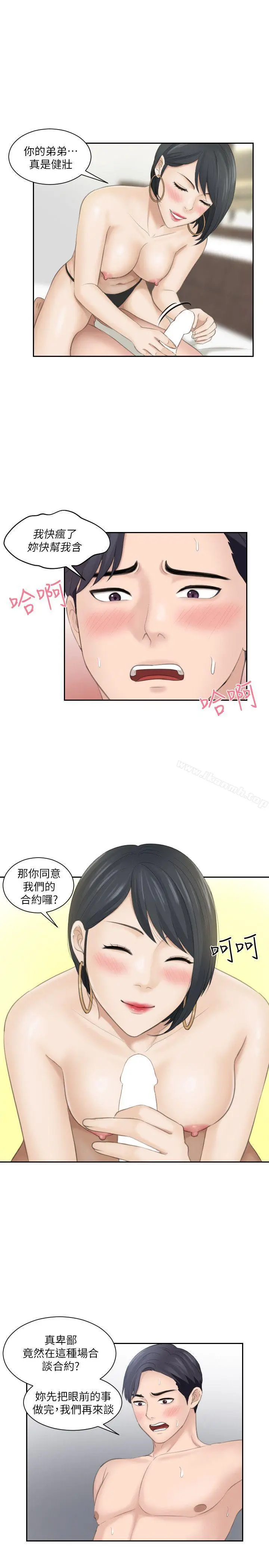 熟女的滋味 - 第16话-难搞的慾女 - page 7