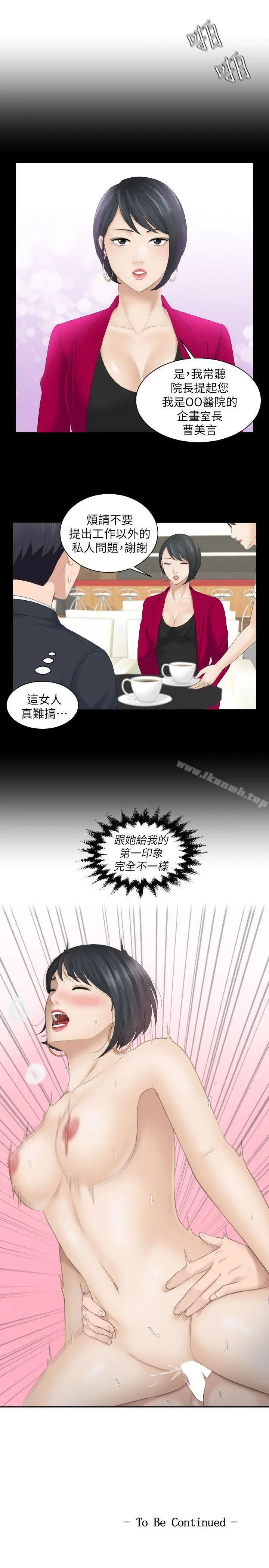 熟女的滋味 - 第16话-难搞的慾女 - page 25