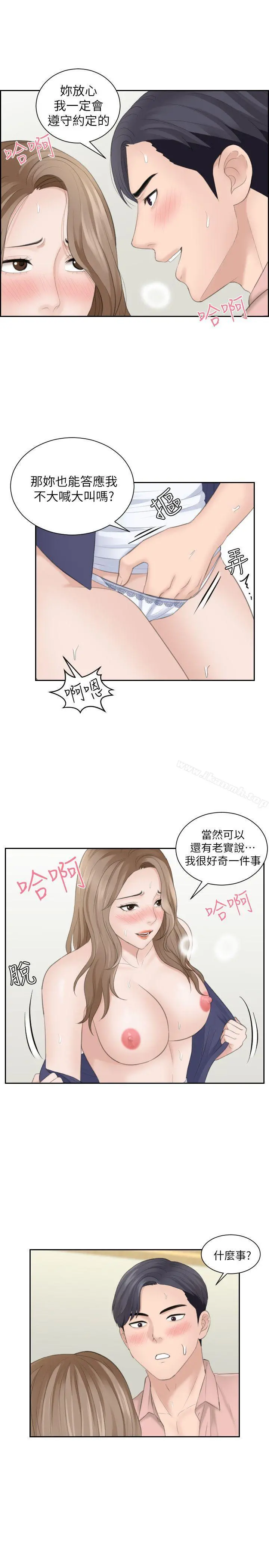 熟女的滋味 - 第14话-加疼鹰的猎物 - page 11