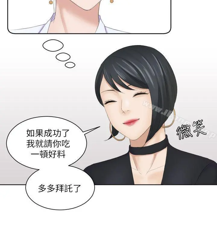 熟女的滋味 - 第5话 - page 8