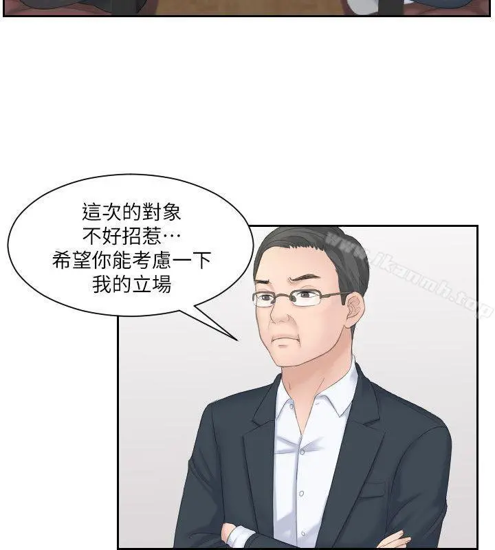 熟女的滋味 - 第5话 - page 10