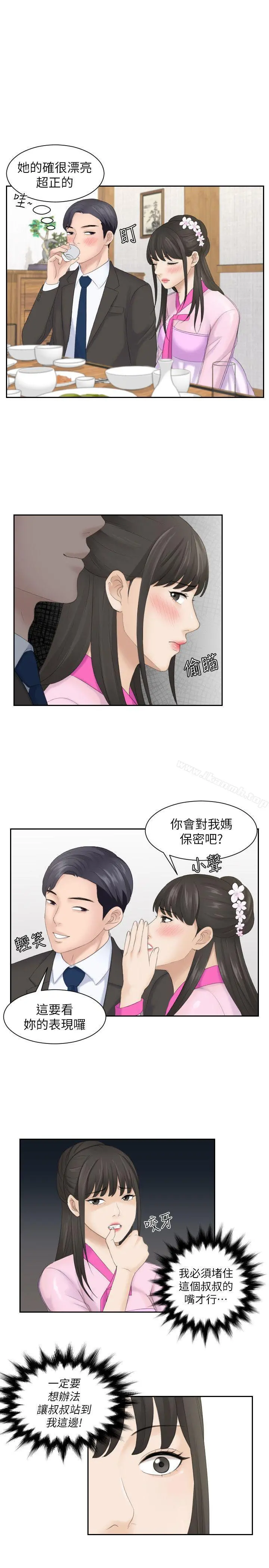 熟女的滋味 - 第5话 - page 18