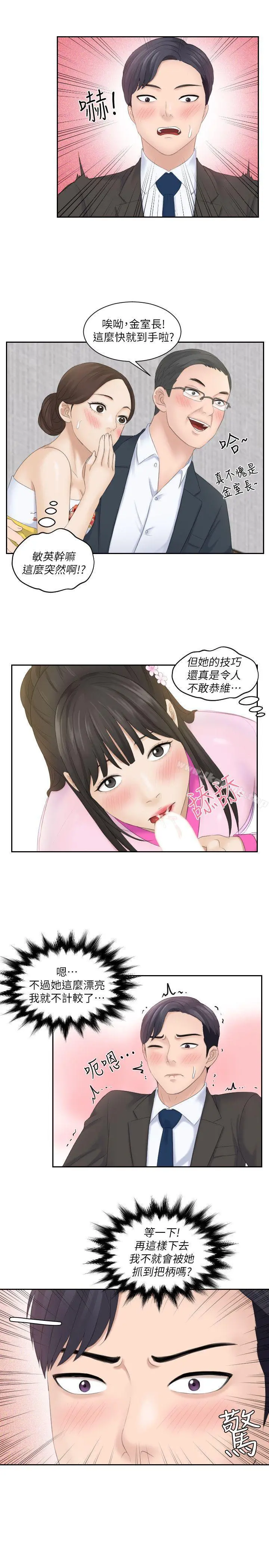 熟女的滋味 - 第5话 - page 23