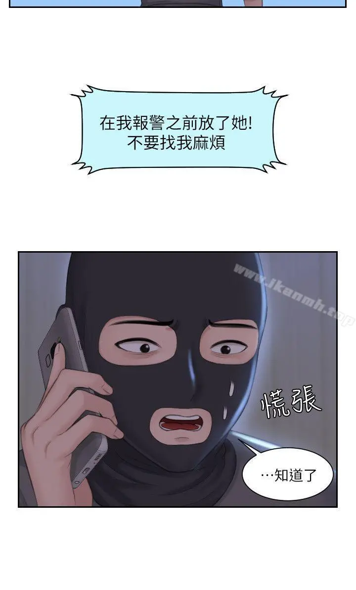 熟女的滋味 - 第19话-被上的绑架犯 - page 6