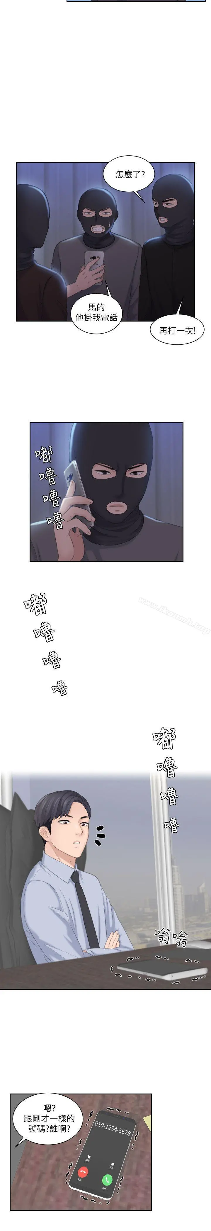 熟女的滋味 - 第18话-绑架 - page 13