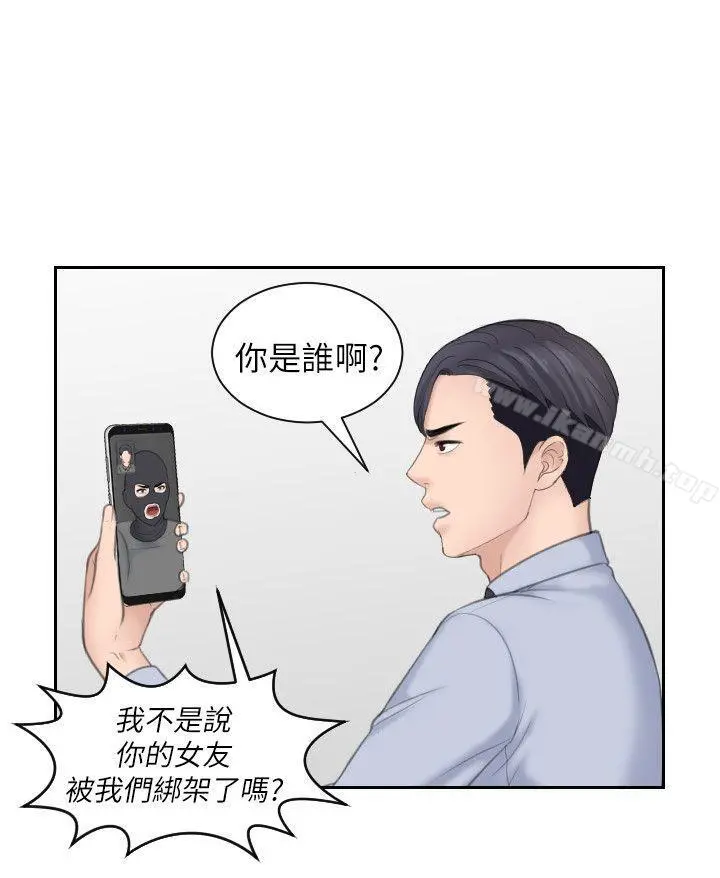 熟女的滋味 - 第18话-绑架 - page 20