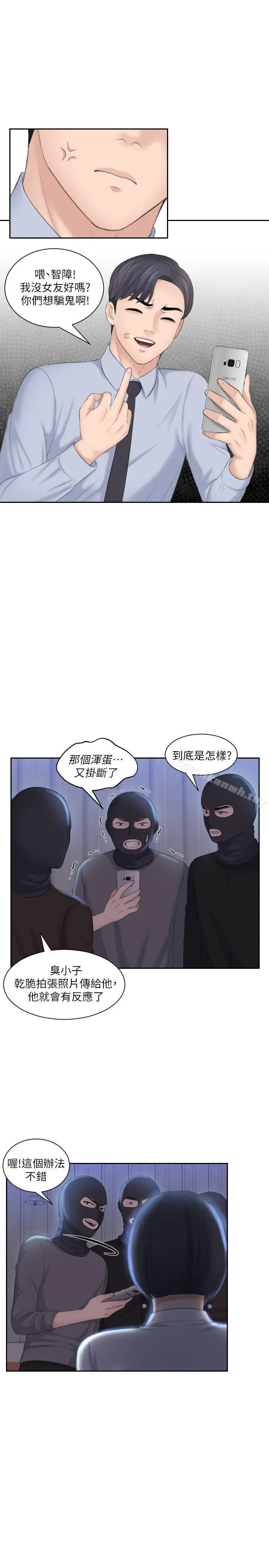 熟女的滋味 - 第18话-绑架 - page 21