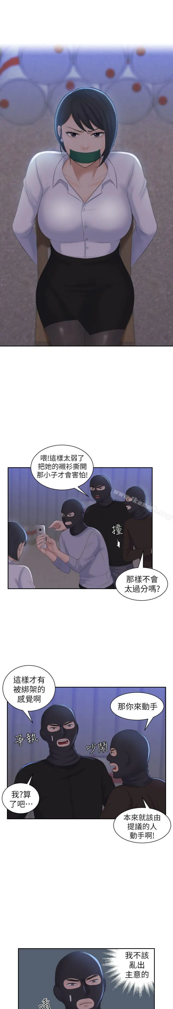 熟女的滋味 - 第18话-绑架 - page 23
