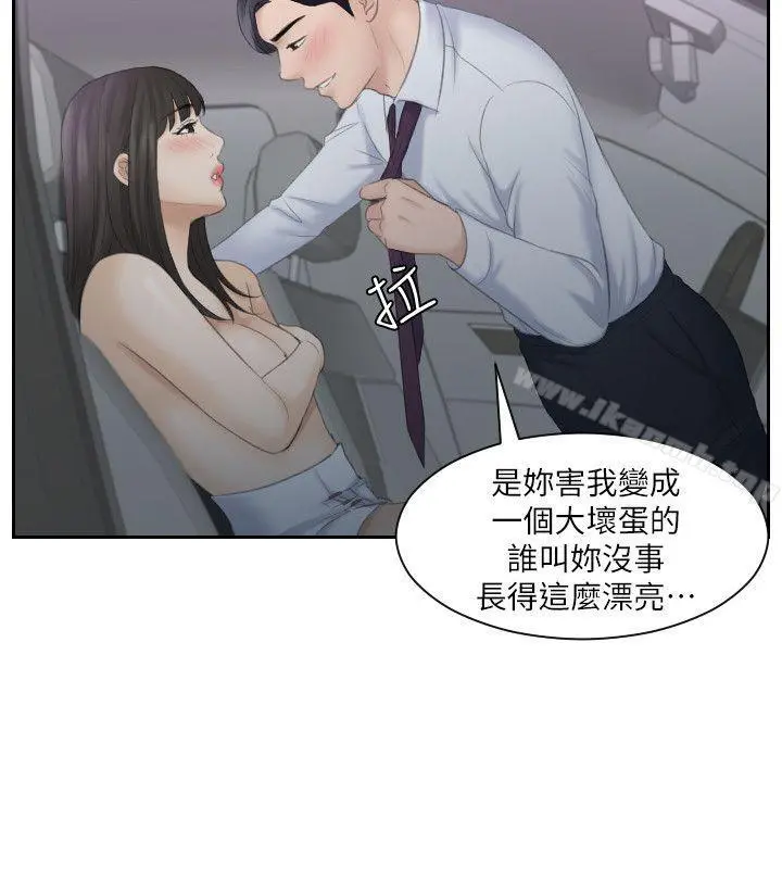 熟女的滋味 - 第10话 - page 13