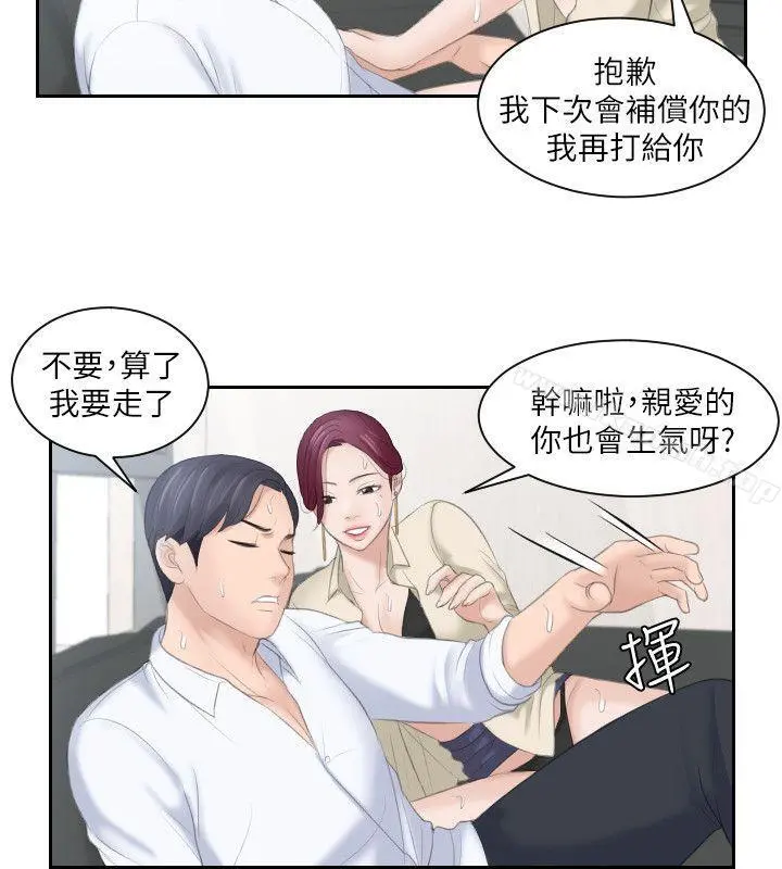 熟女的滋味 - 第2话 - page 10