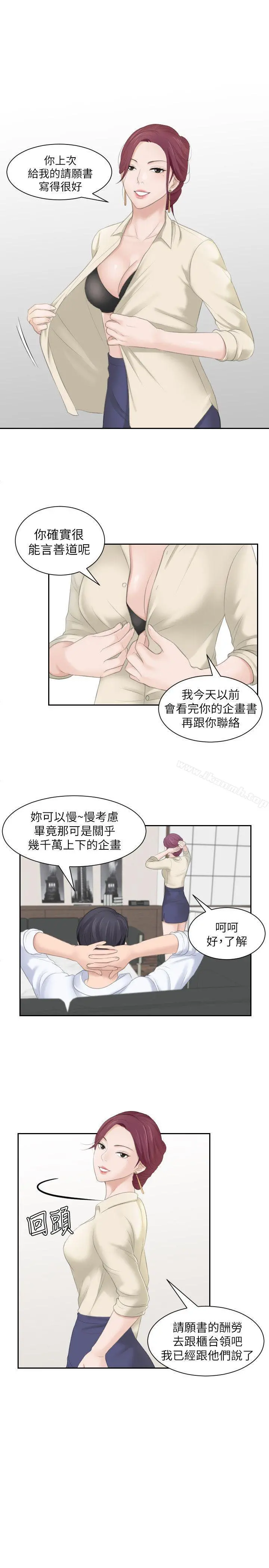 熟女的滋味 - 第2话 - page 11