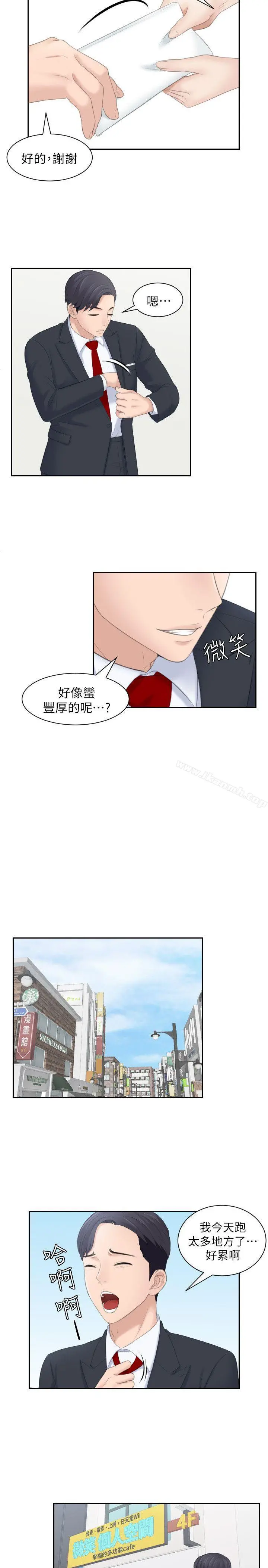 熟女的滋味 - 第2话 - page 13