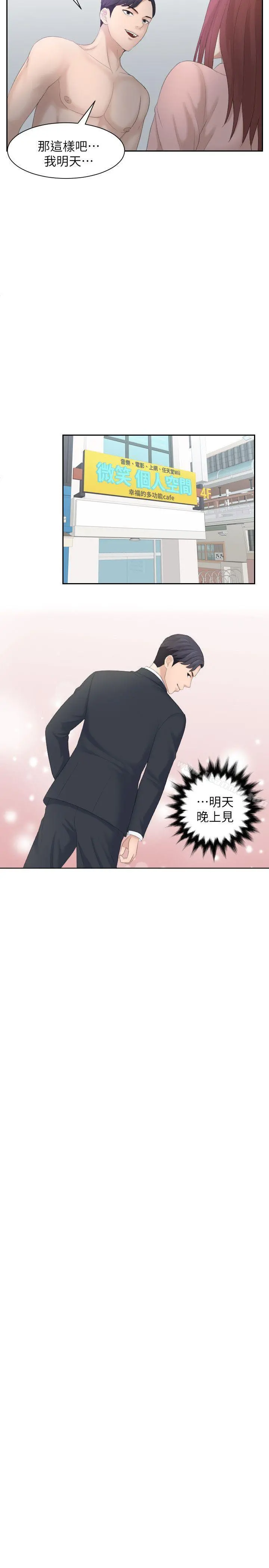 熟女的滋味 - 第2话 - page 21