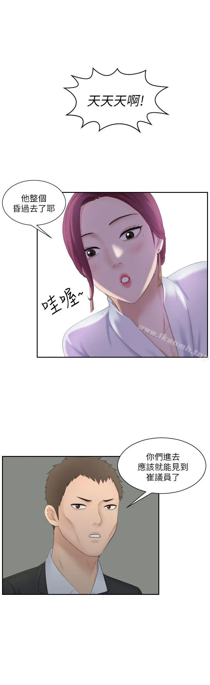 熟女的滋味 - 第7话 - page 6