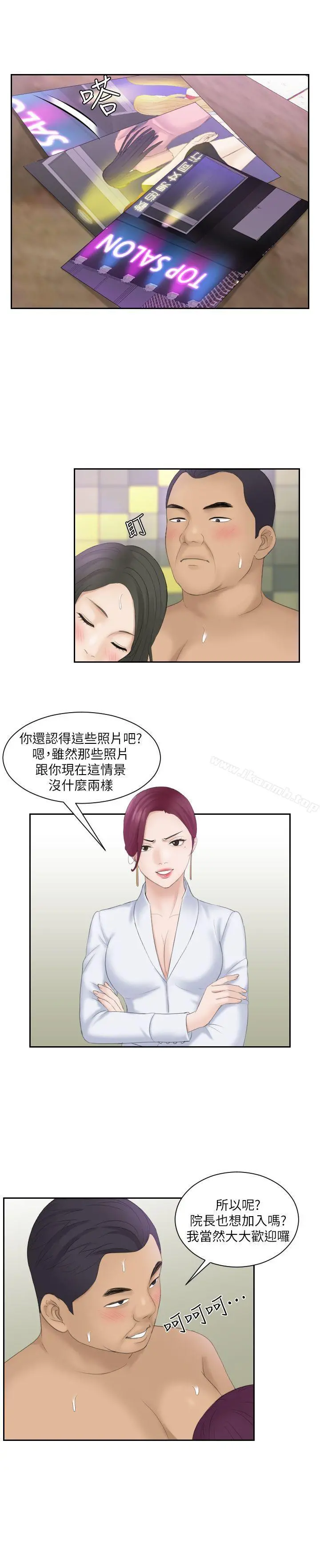 熟女的滋味 - 第7话 - page 12