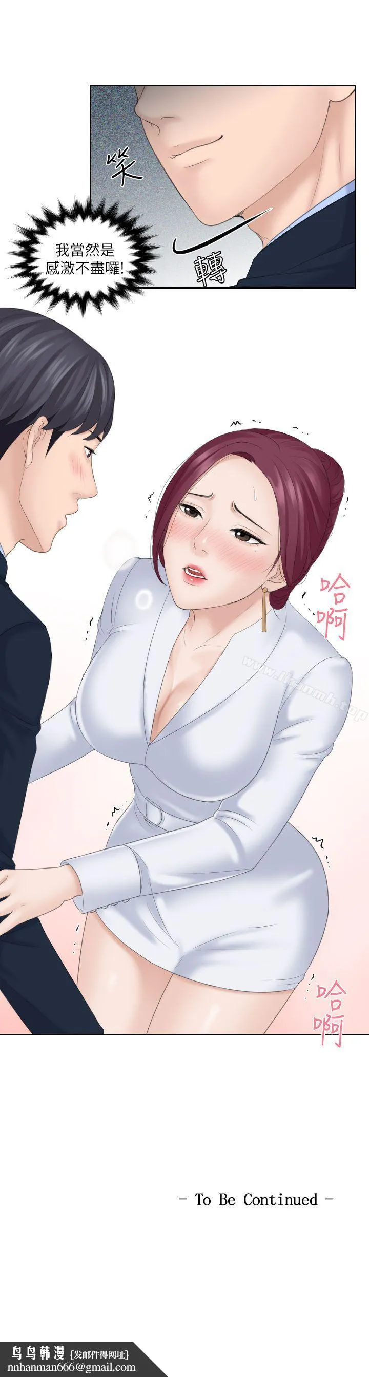 熟女的滋味 - 第7话 - page 23