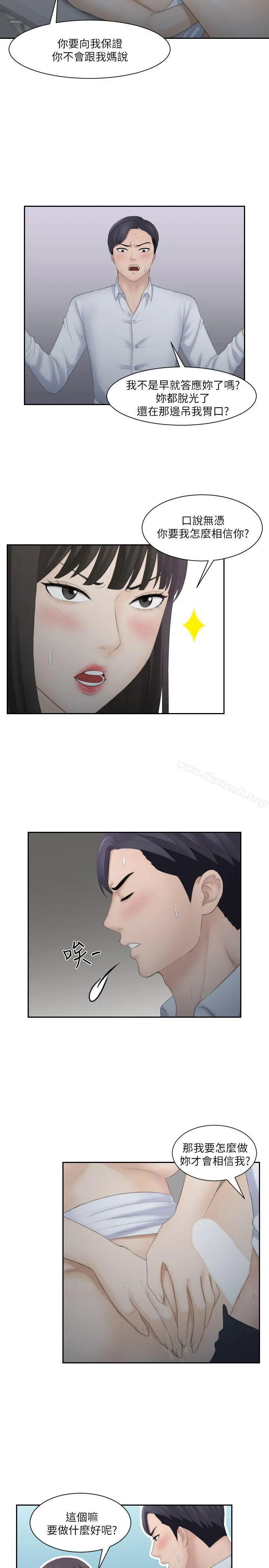 熟女的滋味 - 第11话 - page 5
