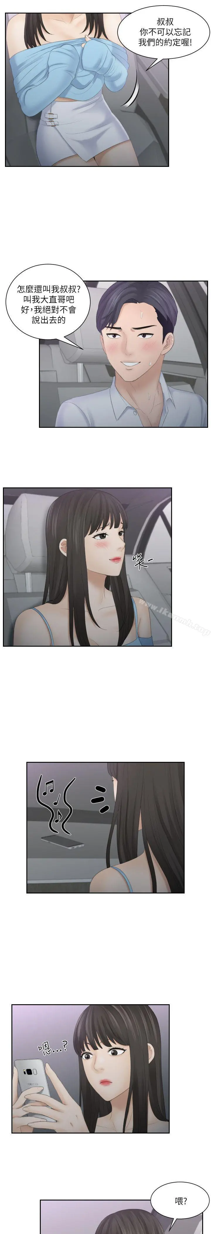 熟女的滋味 - 第11话 - page 15