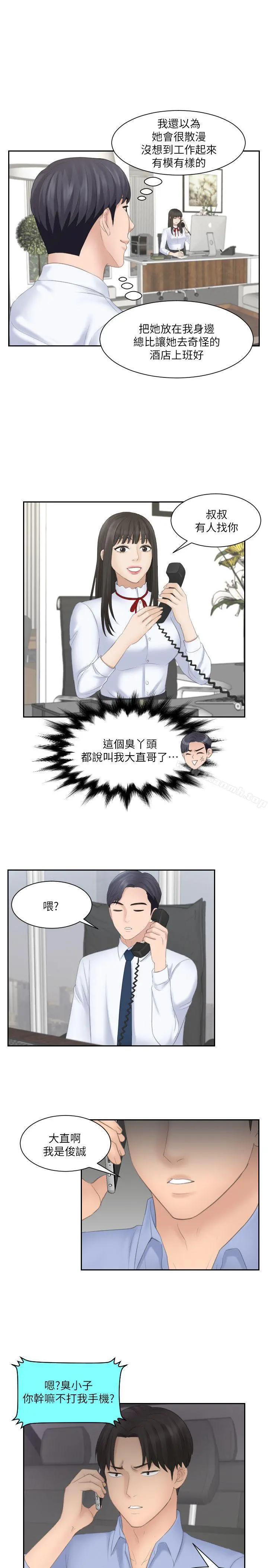 熟女的滋味 - 第11话 - page 23