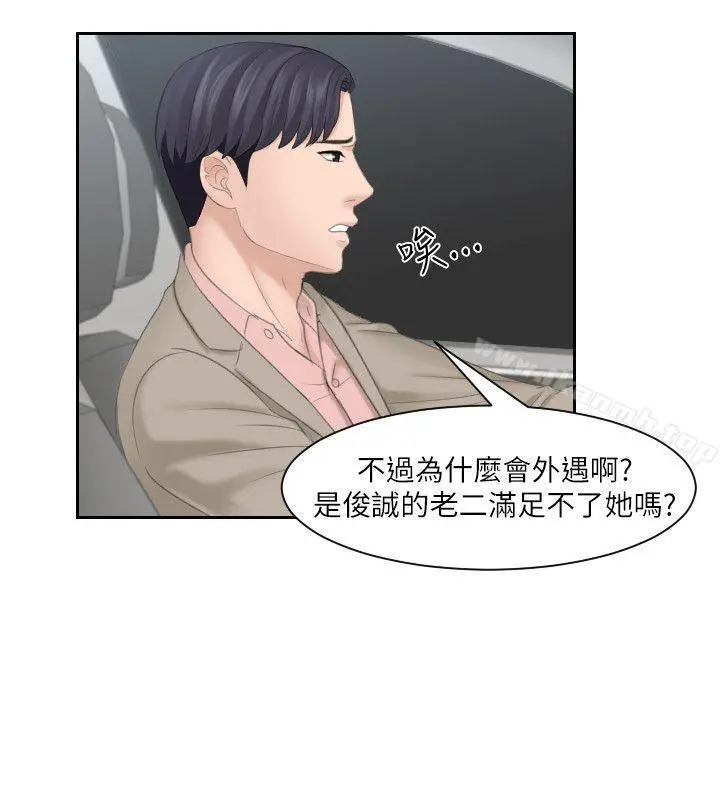 熟女的滋味 - 第11话 - page 28